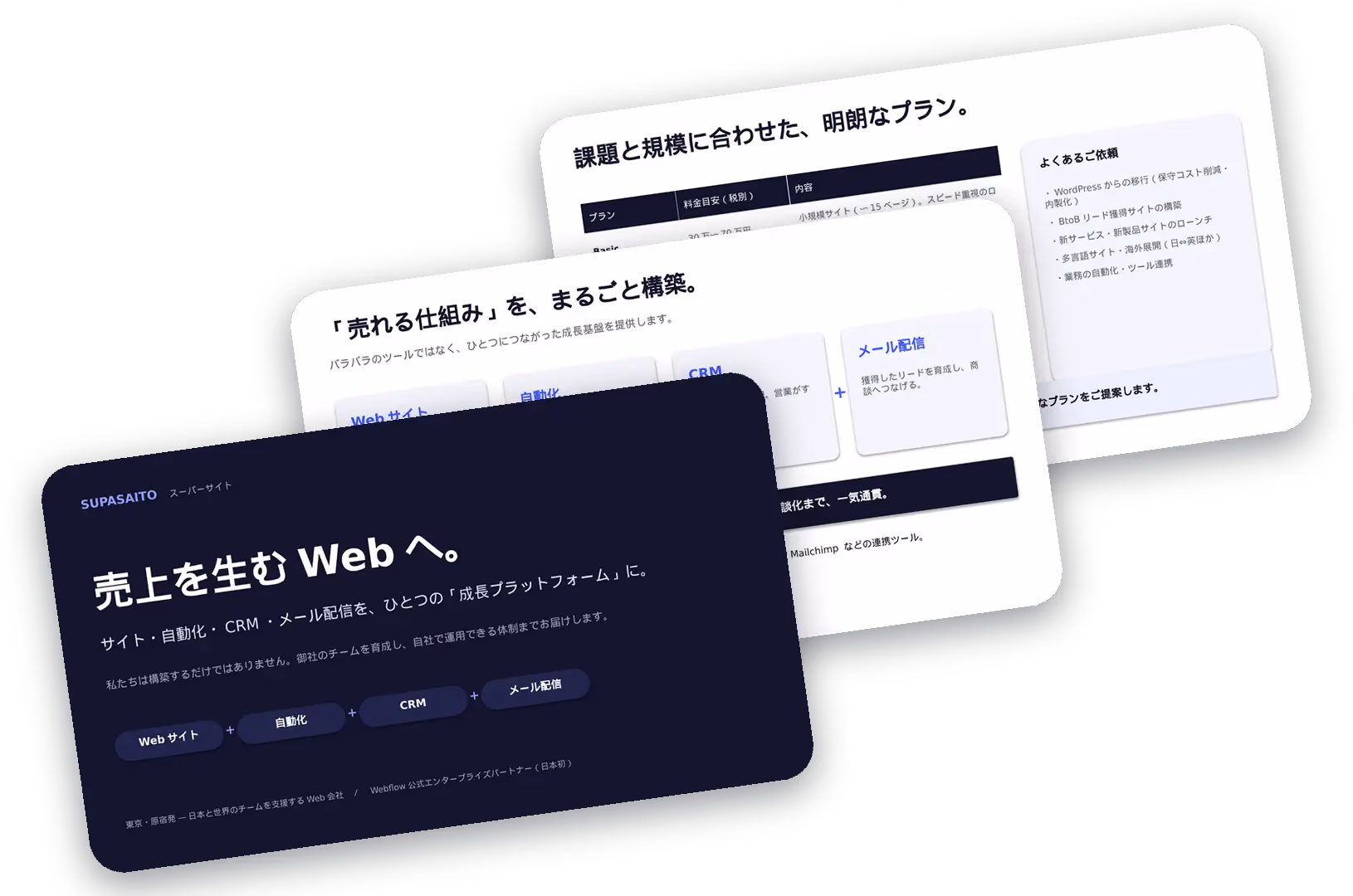 Supasaitoサービス紹介資料