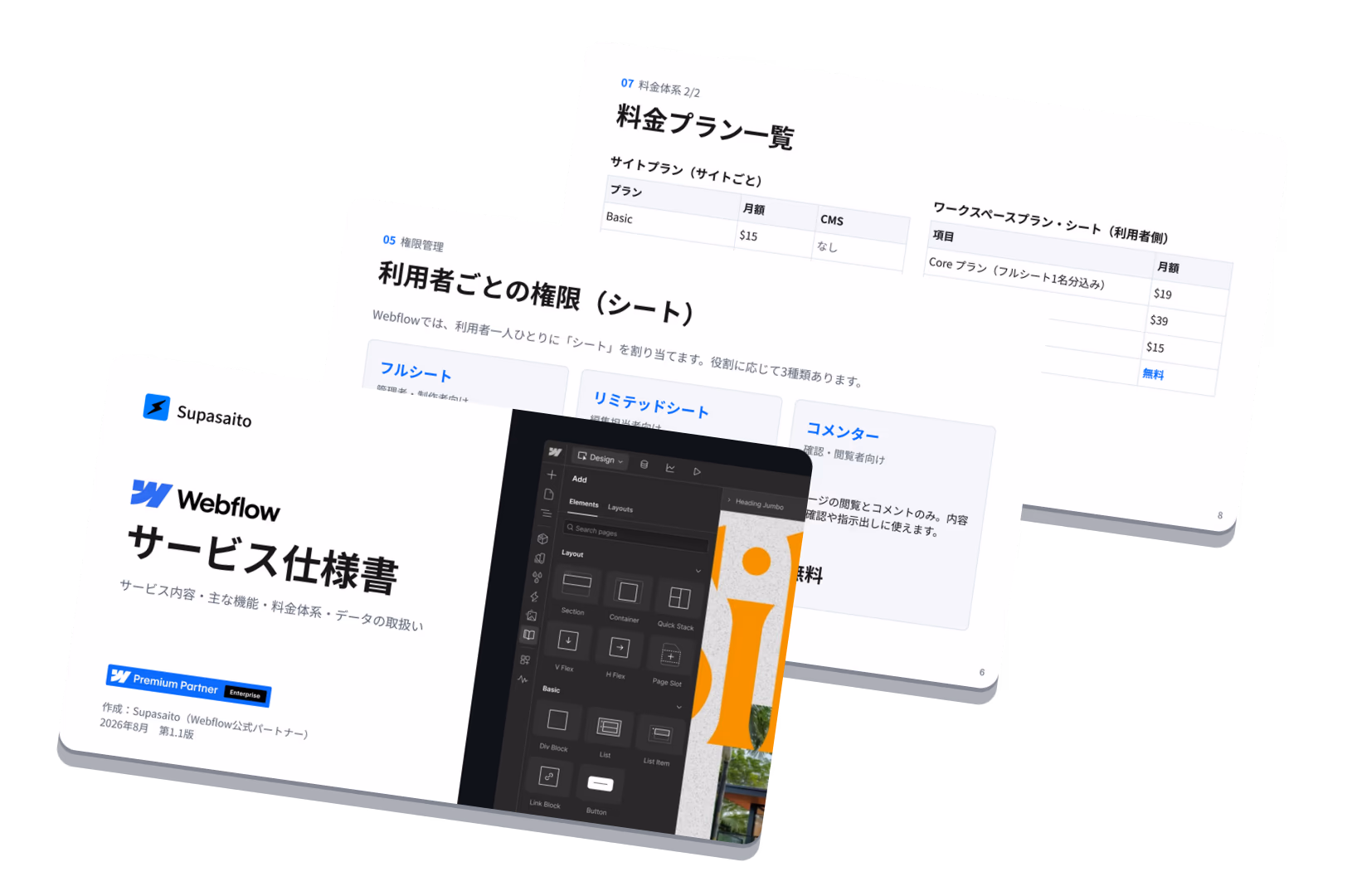 Webflowサービス仕様書